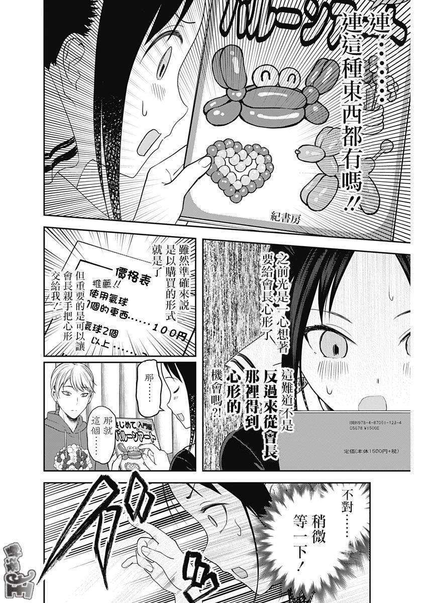 辉夜大小姐想让我告白 -天才们的恋爱头脑战-129 第129话 白银御行想让她告白④