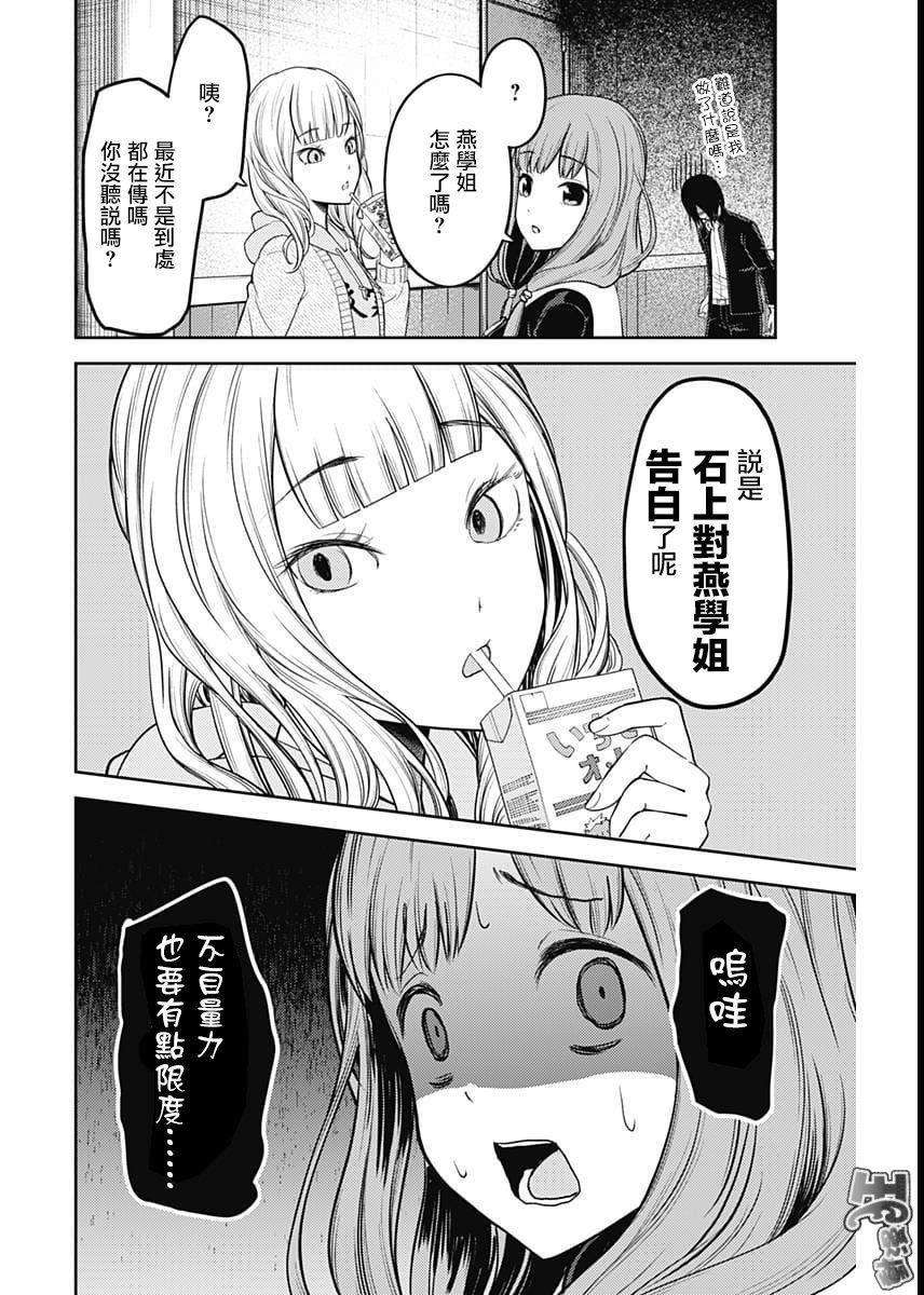 辉夜大小姐想让我告白 -天才们的恋爱头脑战-130 第130话 子安燕想拒绝