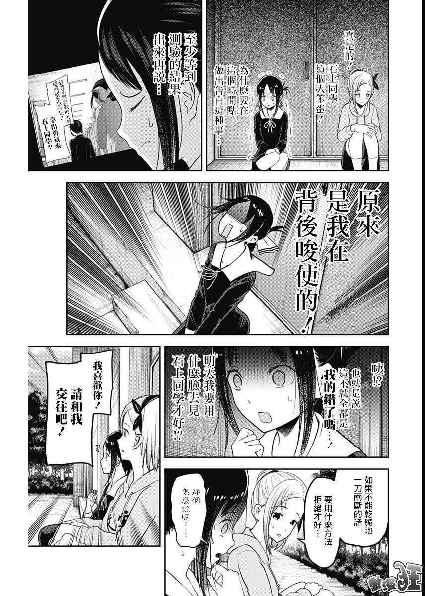 辉夜大小姐想让我告白 -天才们的恋爱头脑战-130 第130话 子安燕想拒绝