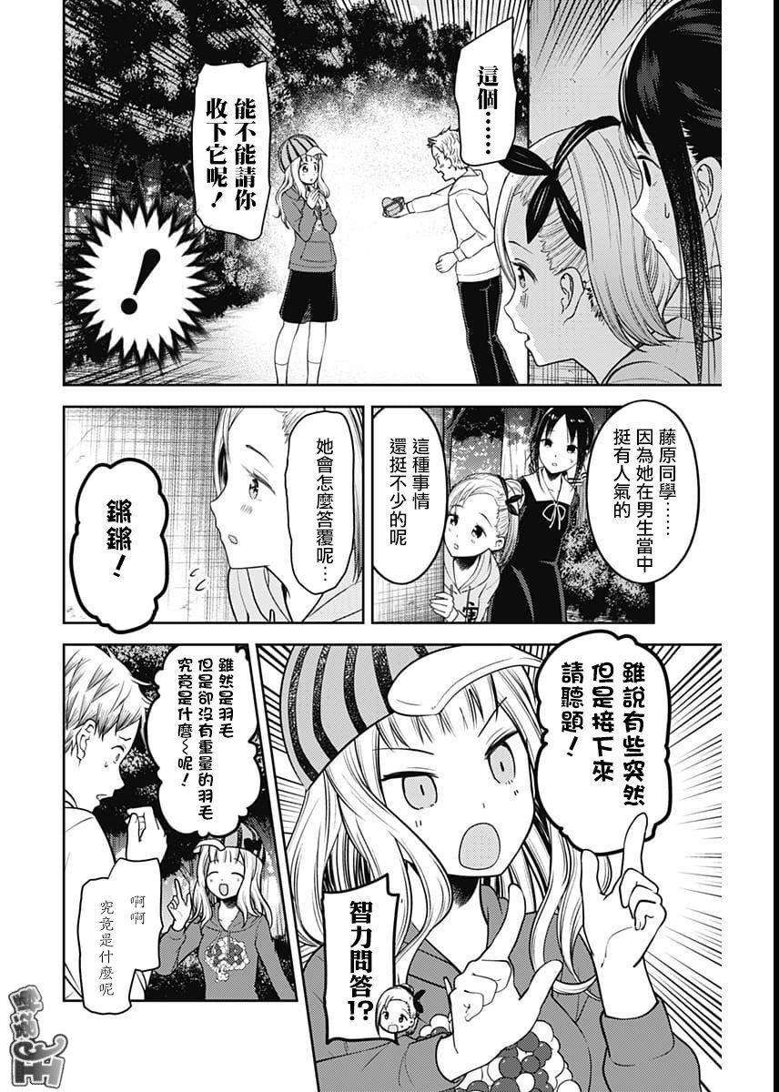 辉夜大小姐想让我告白 -天才们的恋爱头脑战-130 第130话 子安燕想拒绝