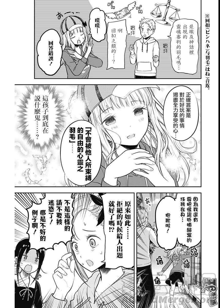 辉夜大小姐想让我告白 -天才们的恋爱头脑战-130 第130话 子安燕想拒绝