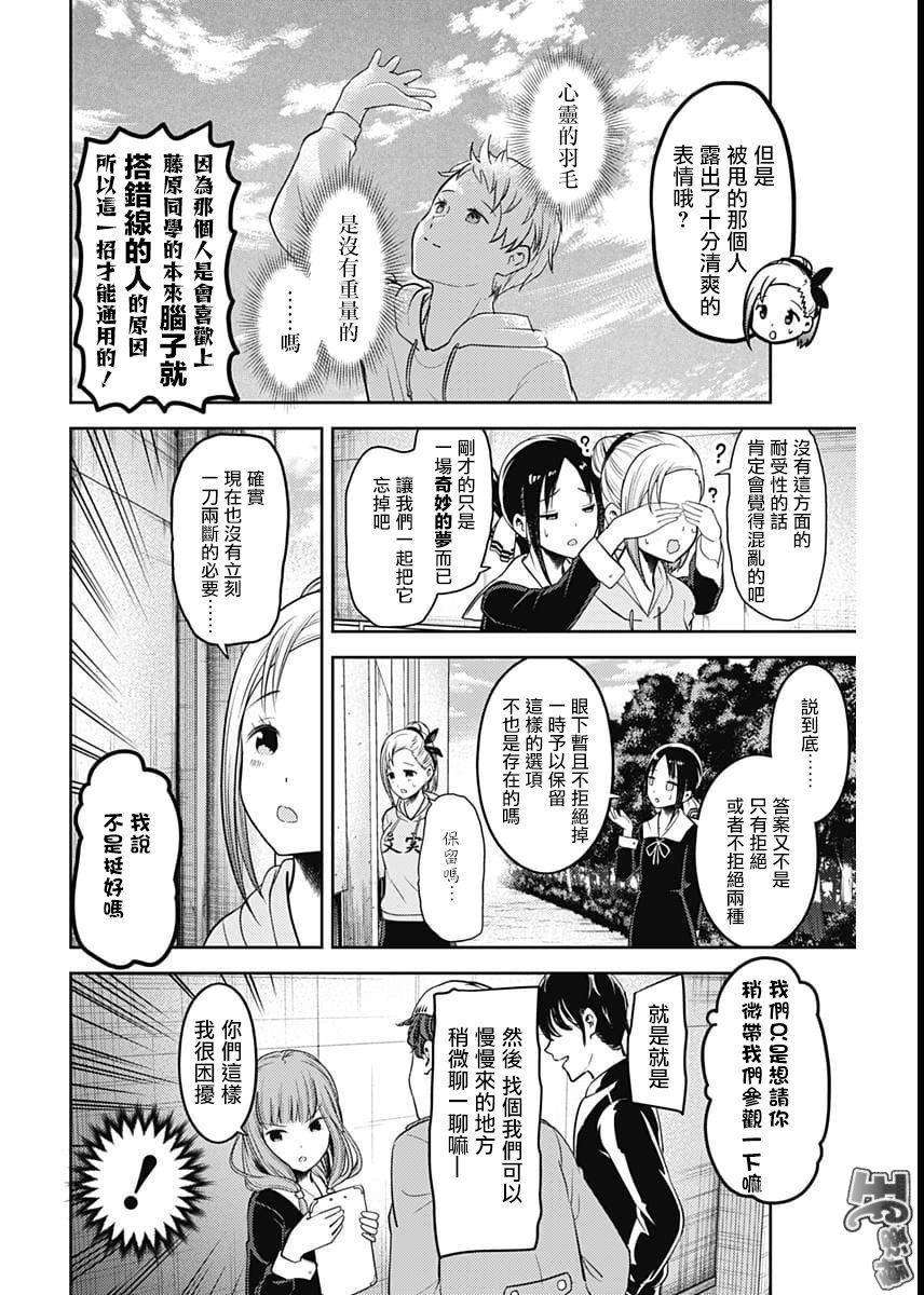 辉夜大小姐想让我告白 -天才们的恋爱头脑战-130 第130话 子安燕想拒绝