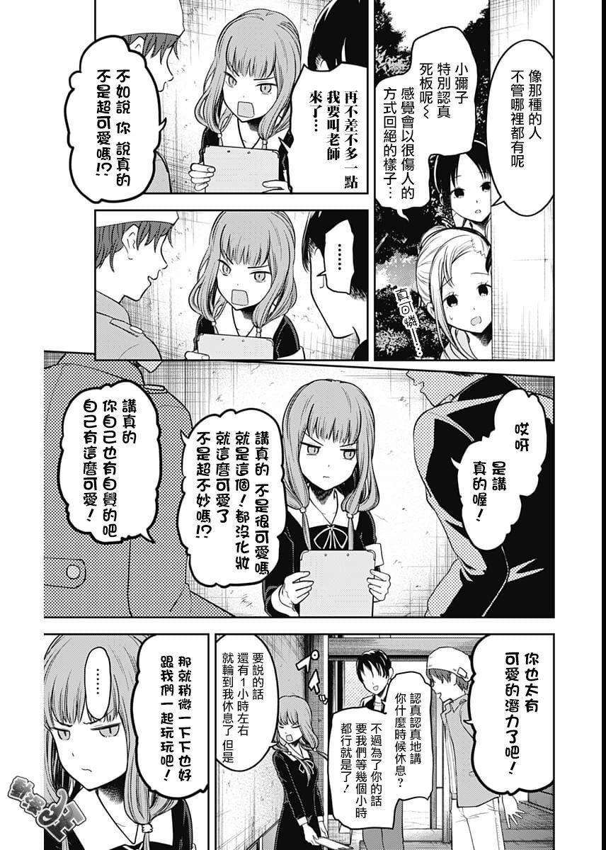 辉夜大小姐想让我告白 -天才们的恋爱头脑战-130 第130话 子安燕想拒绝