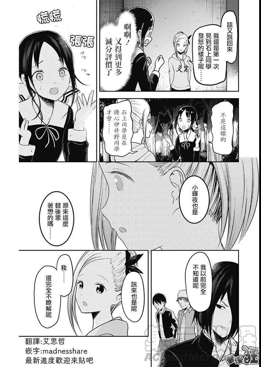 辉夜大小姐想让我告白 -天才们的恋爱头脑战-130 第130话 子安燕想拒绝