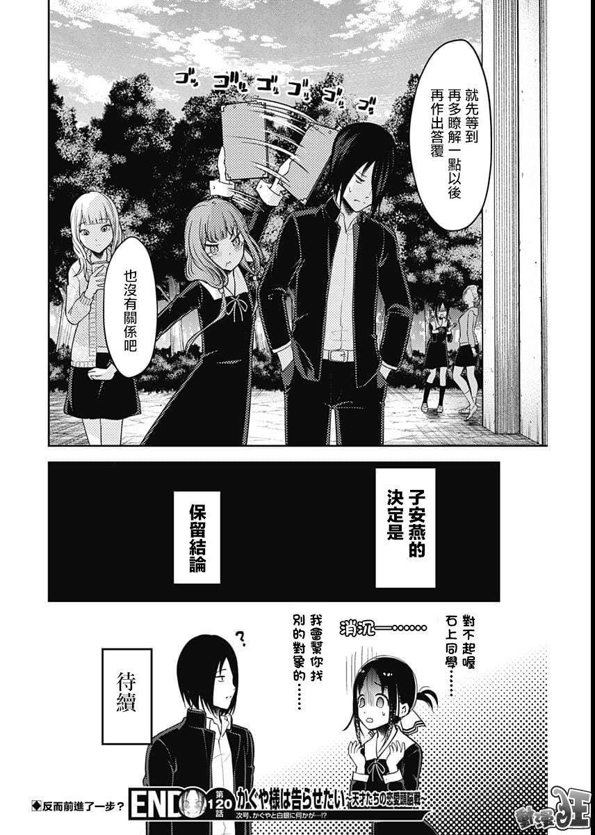 辉夜大小姐想让我告白 -天才们的恋爱头脑战-130 第130话 子安燕想拒绝