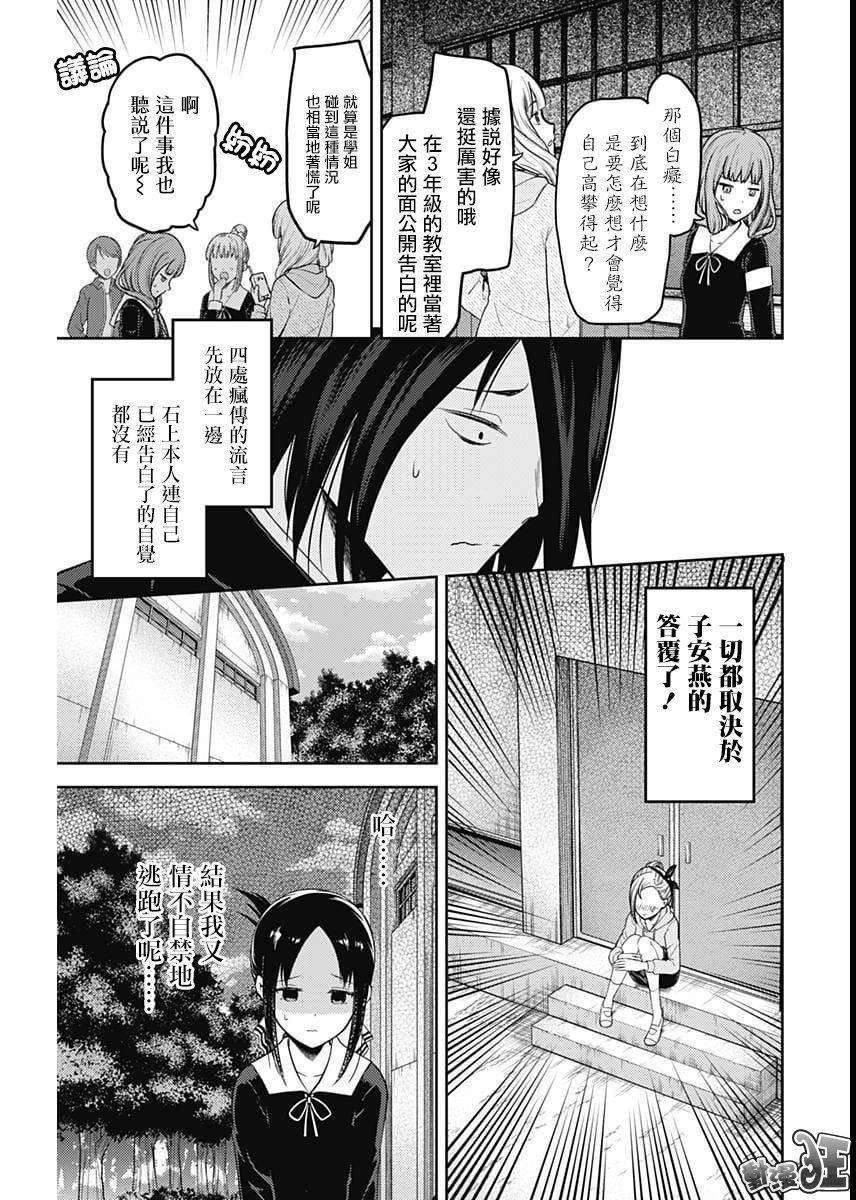 辉夜大小姐想让我告白 -天才们的恋爱头脑战-130 第130话 子安燕想拒绝