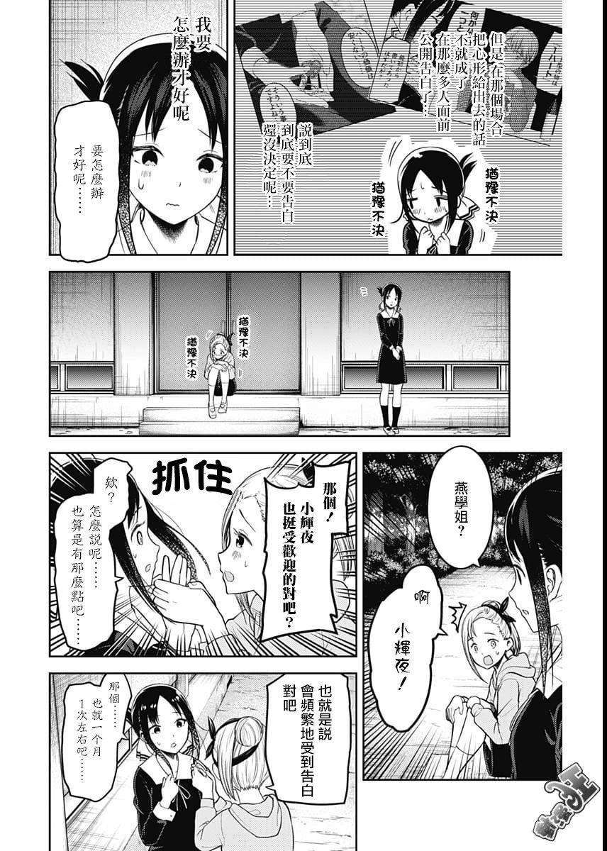 辉夜大小姐想让我告白 -天才们的恋爱头脑战-130 第130话 子安燕想拒绝