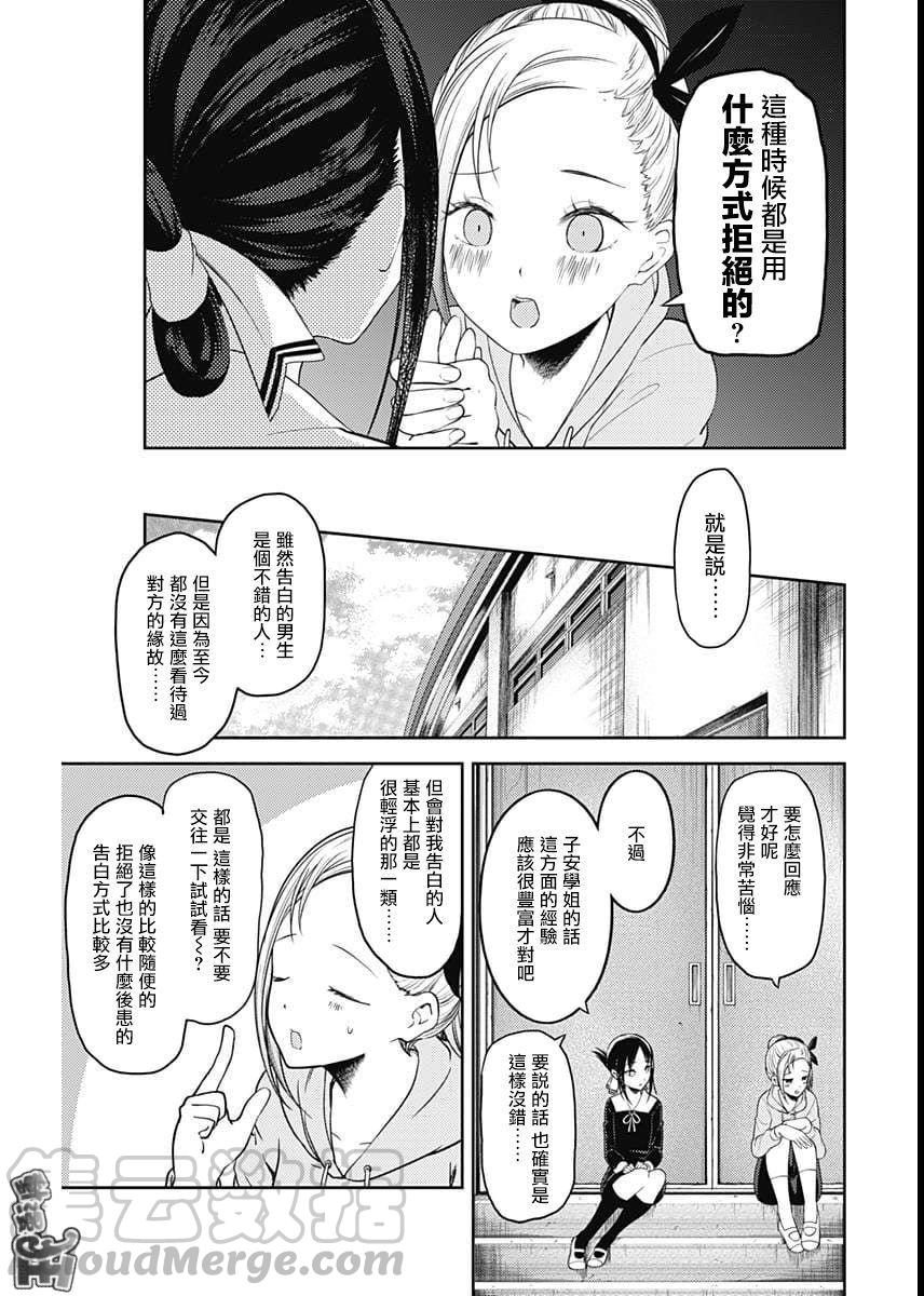 辉夜大小姐想让我告白 -天才们的恋爱头脑战-130 第130话 子安燕想拒绝