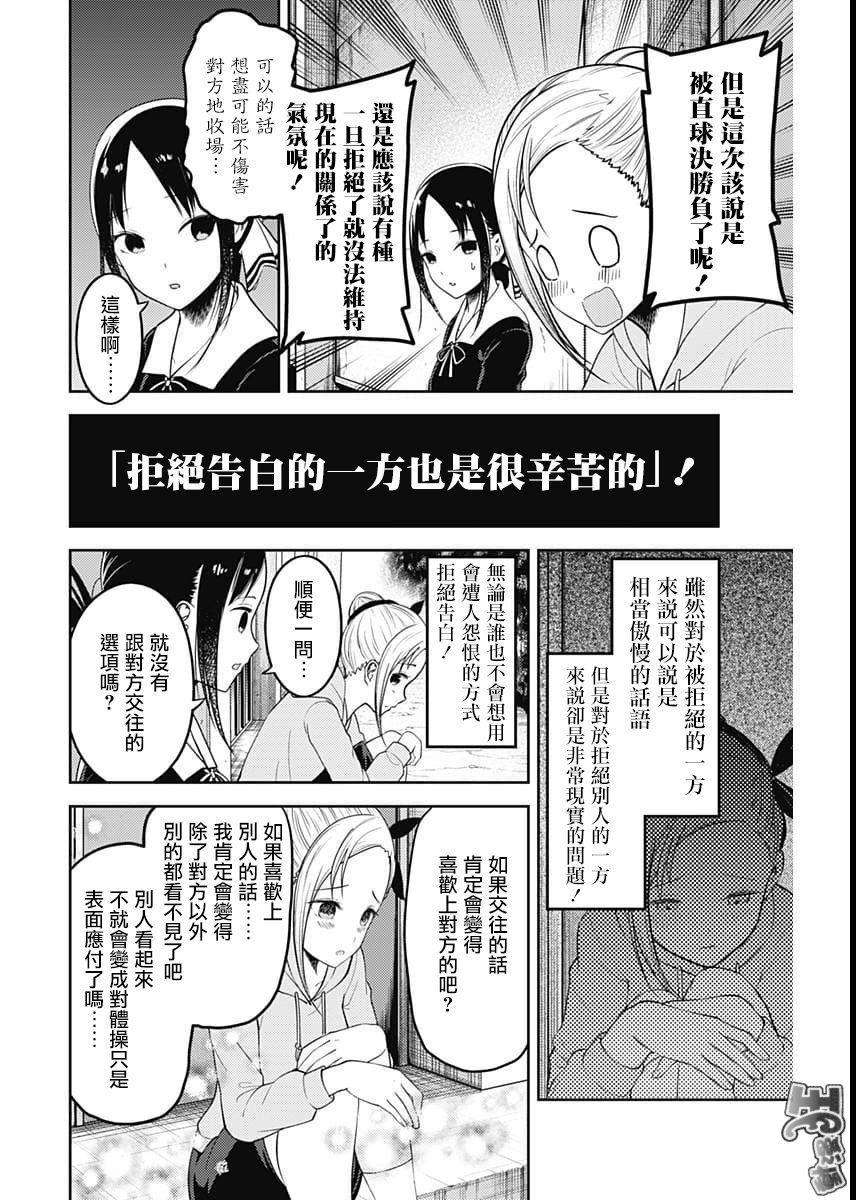 辉夜大小姐想让我告白 -天才们的恋爱头脑战-130 第130话 子安燕想拒绝