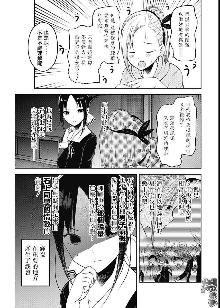 辉夜大小姐想让我告白 -天才们的恋爱头脑战-130 第130话 子安燕想拒绝
