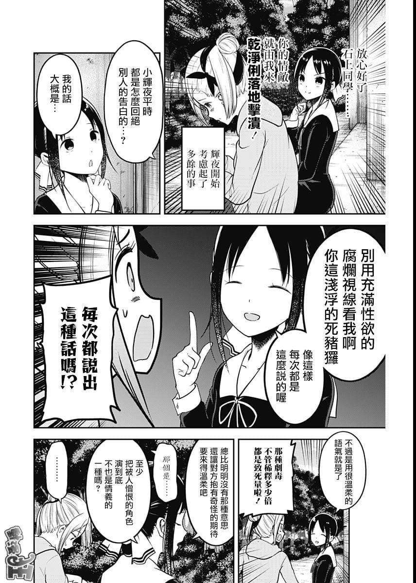 辉夜大小姐想让我告白 -天才们的恋爱头脑战-130 第130话 子安燕想拒绝