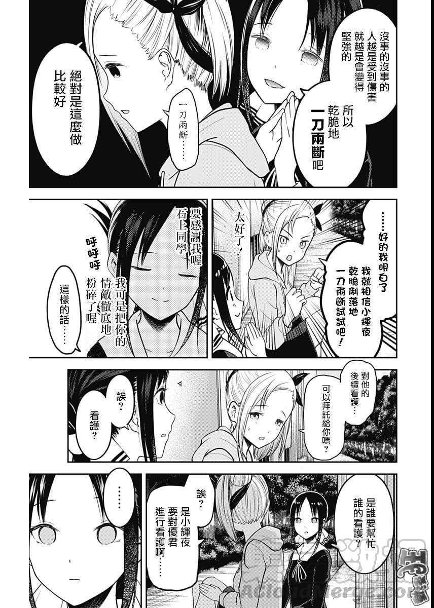 辉夜大小姐想让我告白 -天才们的恋爱头脑战-130 第130话 子安燕想拒绝