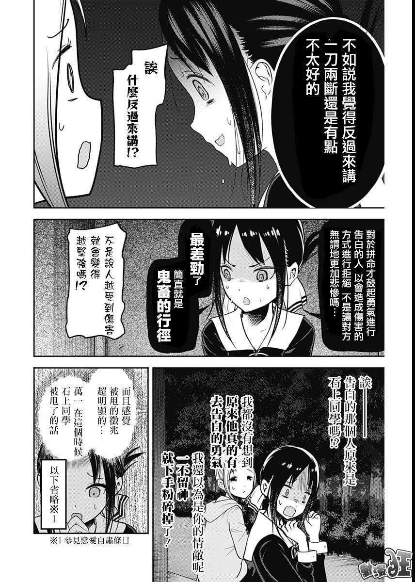 辉夜大小姐想让我告白 -天才们的恋爱头脑战-130 第130话 子安燕想拒绝