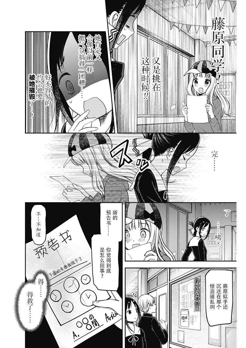 辉夜大小姐想让我告白 -天才们的恋爱头脑战-131 第131话 白银御行想让她告白⑤