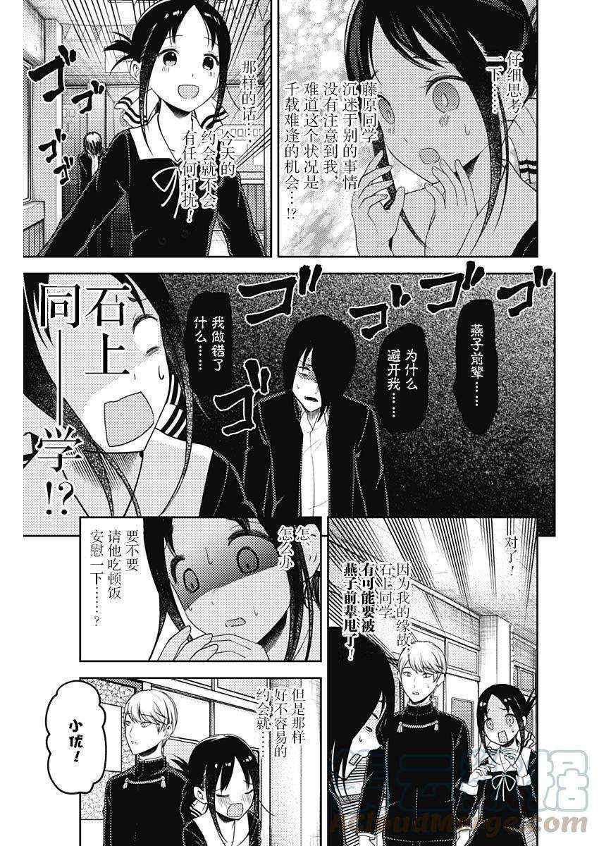 辉夜大小姐想让我告白 -天才们的恋爱头脑战-131 第131话 白银御行想让她告白⑤
