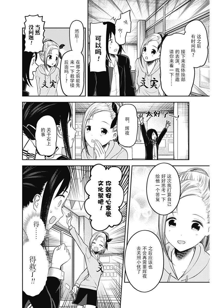 辉夜大小姐想让我告白 -天才们的恋爱头脑战-131 第131话 白银御行想让她告白⑤