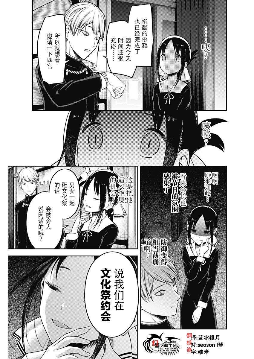 辉夜大小姐想让我告白 -天才们的恋爱头脑战-131 第131话 白银御行想让她告白⑤