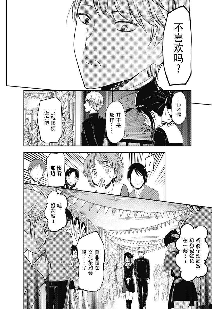 辉夜大小姐想让我告白 -天才们的恋爱头脑战-131 第131话 白银御行想让她告白⑤