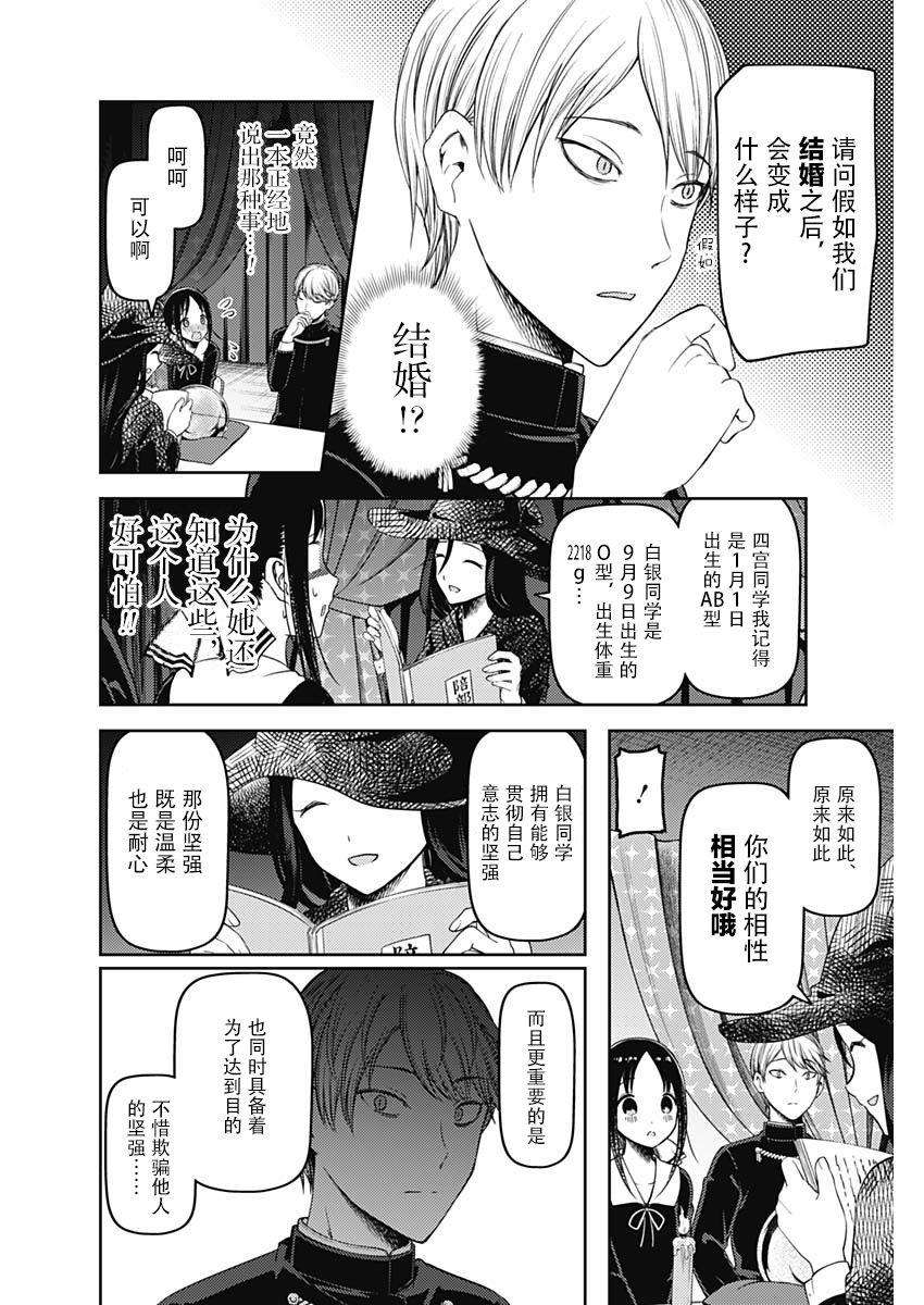 辉夜大小姐想让我告白 -天才们的恋爱头脑战-131 第131话 白银御行想让她告白⑤