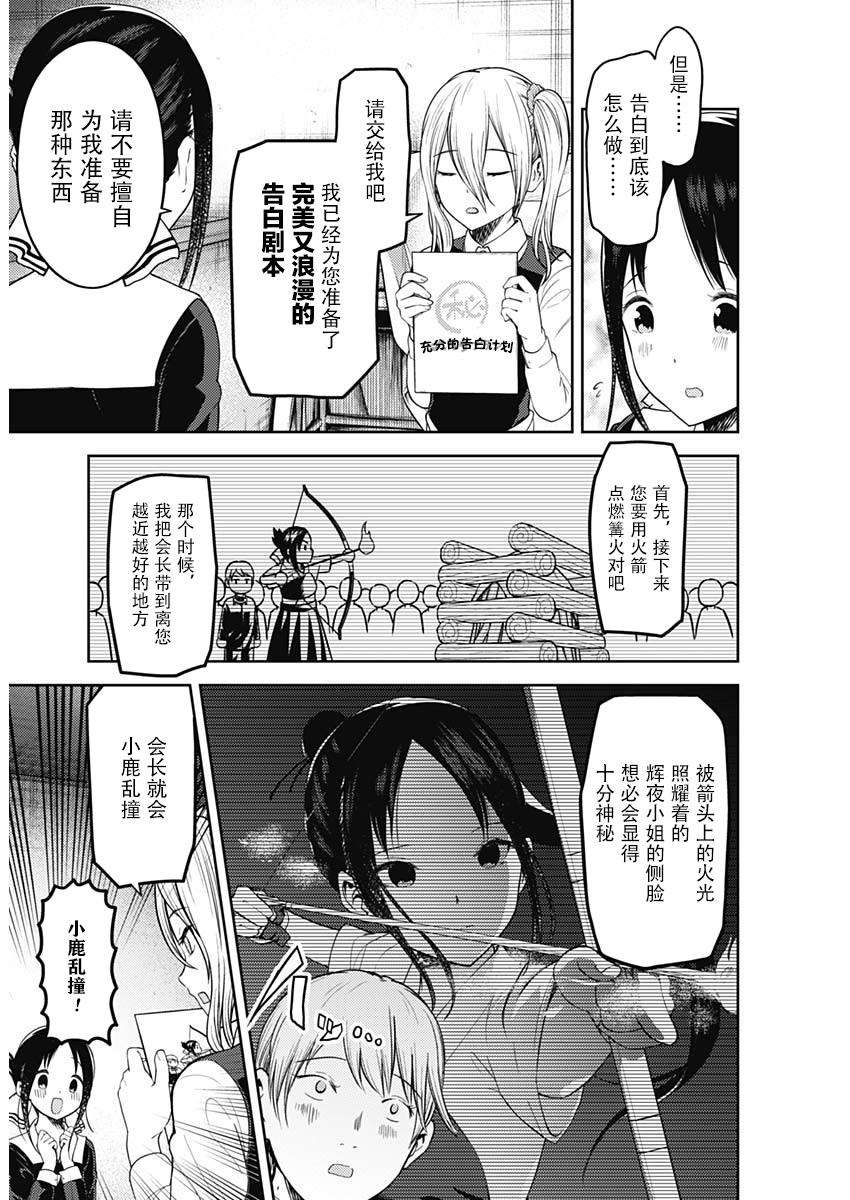 辉夜大小姐想让我告白 -天才们的恋爱头脑战-132 第132话☆辉夜大小姐想告白②