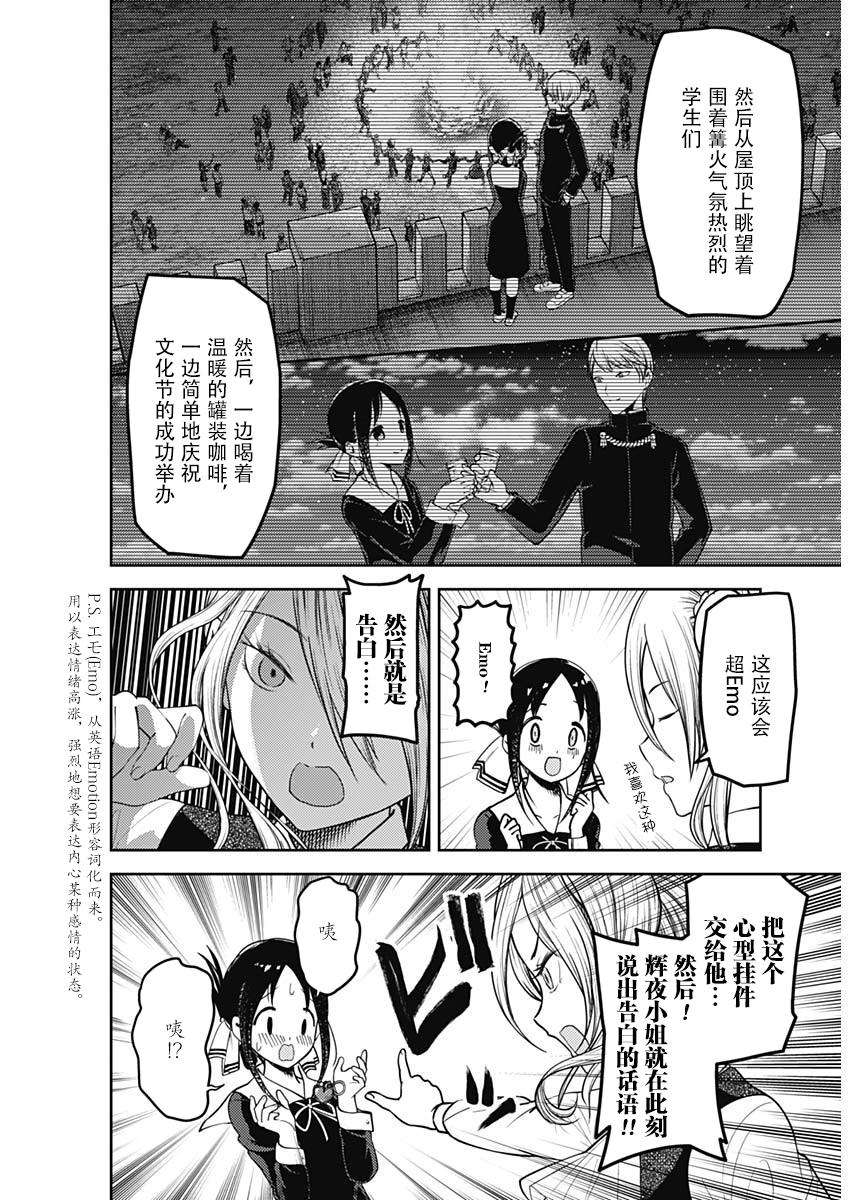 辉夜大小姐想让我告白 -天才们的恋爱头脑战-132 第132话☆辉夜大小姐想告白②