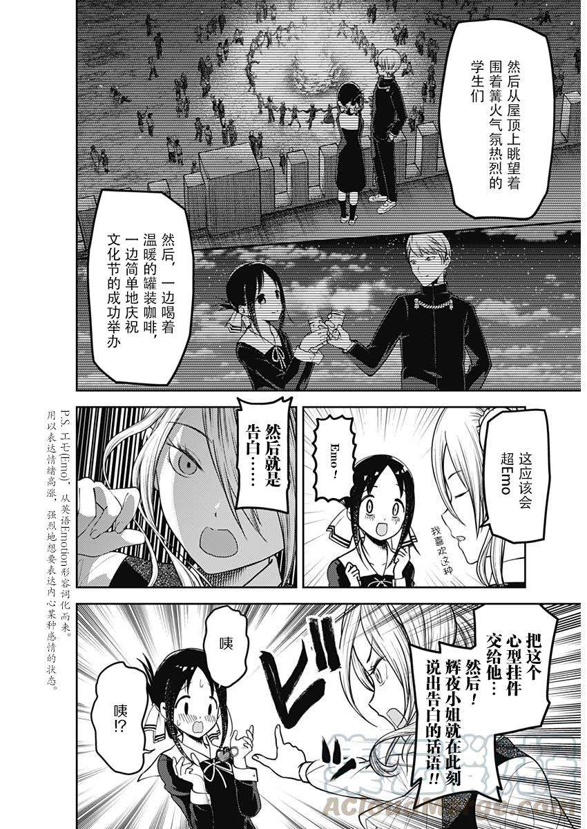 辉夜大小姐想让我告白 -天才们的恋爱头脑战-132 第132话☆辉夜大小姐想告白②