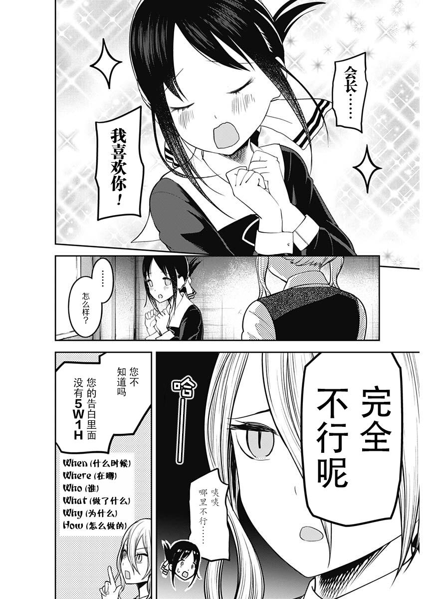 辉夜大小姐想让我告白 -天才们的恋爱头脑战-132 第132话☆辉夜大小姐想告白②