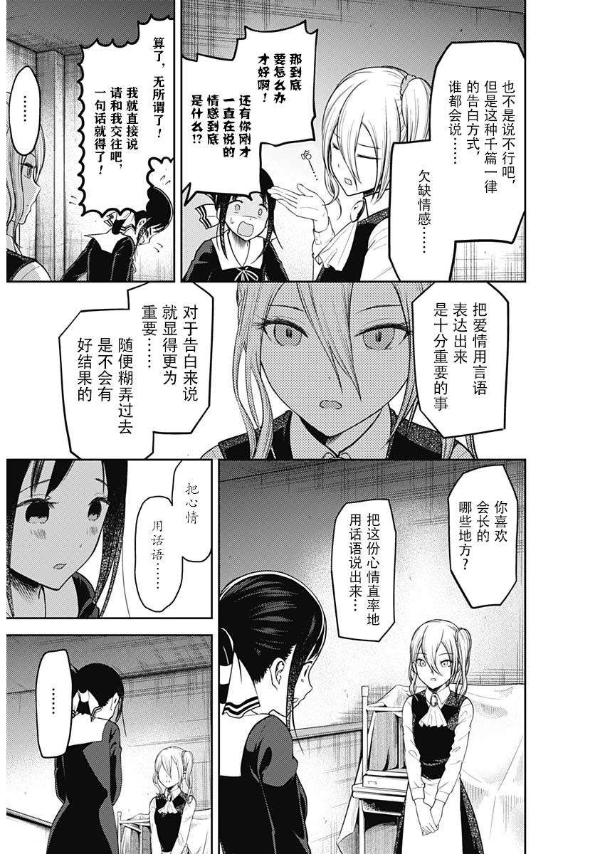 辉夜大小姐想让我告白 -天才们的恋爱头脑战-132 第132话☆辉夜大小姐想告白②