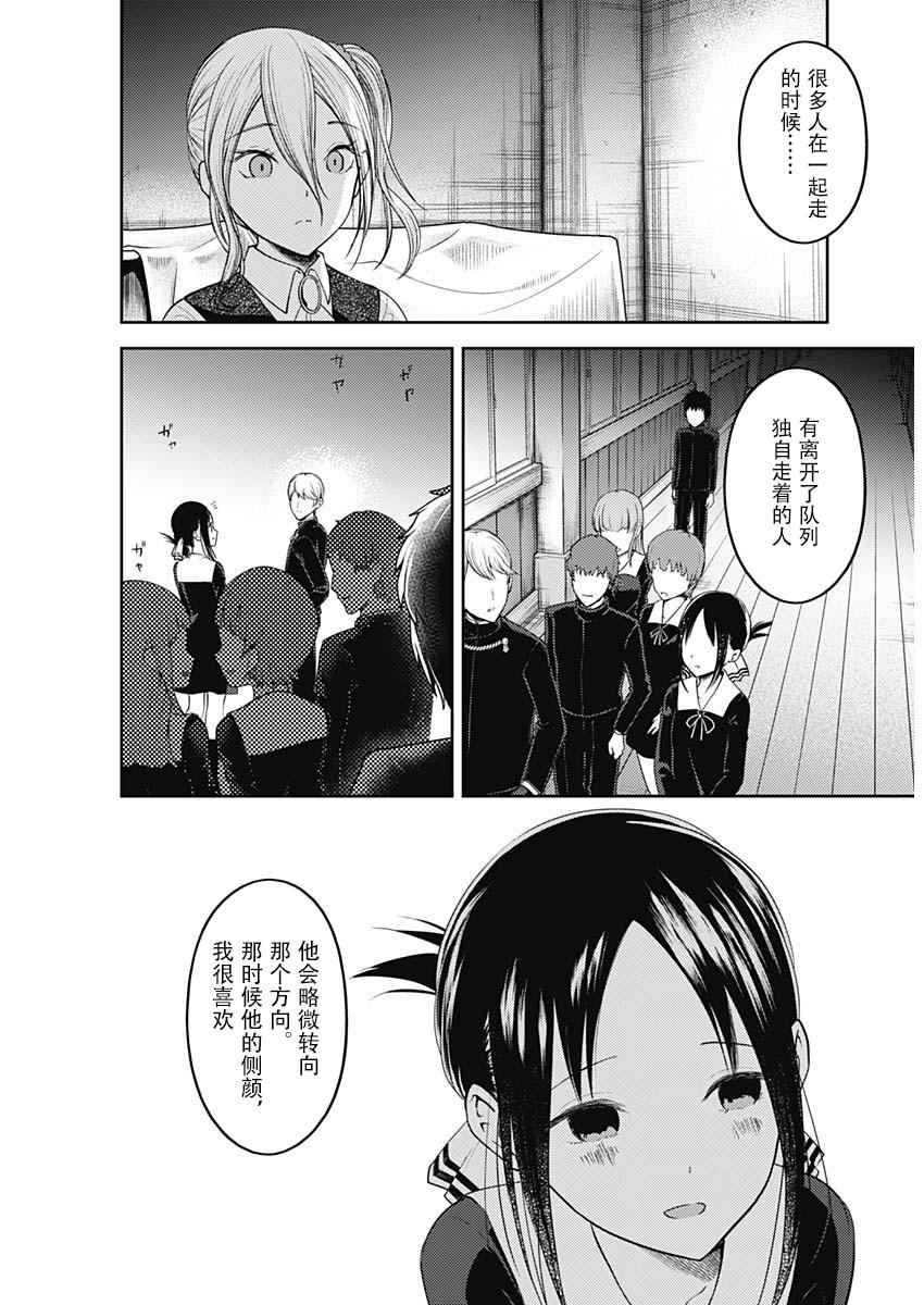 辉夜大小姐想让我告白 -天才们的恋爱头脑战-132 第132话☆辉夜大小姐想告白②