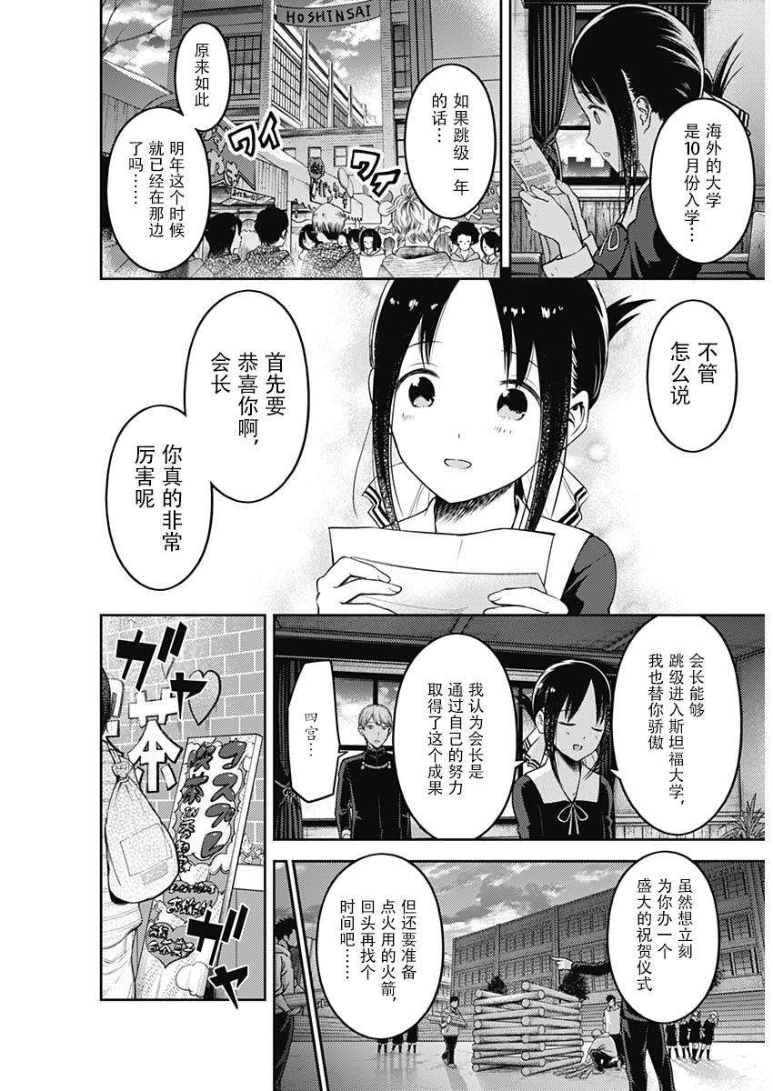 辉夜大小姐想让我告白 -天才们的恋爱头脑战-132 第132话☆辉夜大小姐想告白②