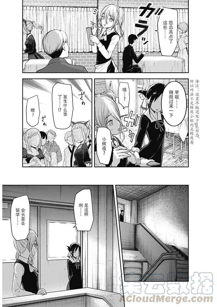 辉夜大小姐想让我告白 -天才们的恋爱头脑战-132 第132话☆辉夜大小姐想告白②