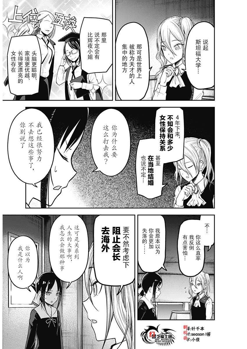 辉夜大小姐想让我告白 -天才们的恋爱头脑战-132 第132话☆辉夜大小姐想告白②