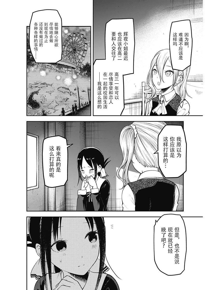 辉夜大小姐想让我告白 -天才们的恋爱头脑战-132 第132话☆辉夜大小姐想告白②