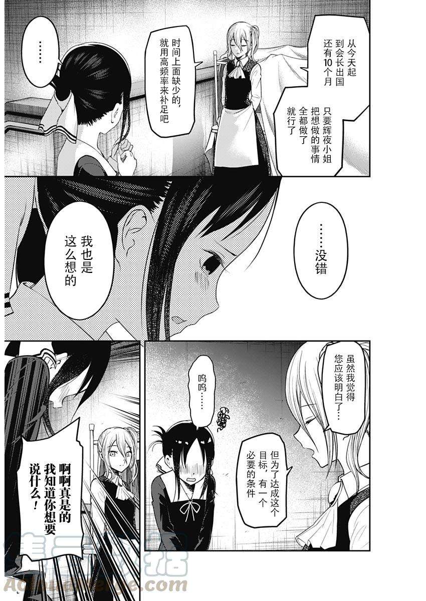 辉夜大小姐想让我告白 -天才们的恋爱头脑战-132 第132话☆辉夜大小姐想告白②