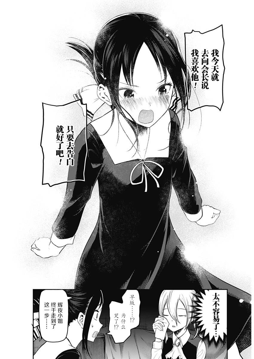 辉夜大小姐想让我告白 -天才们的恋爱头脑战-132 第132话☆辉夜大小姐想告白②