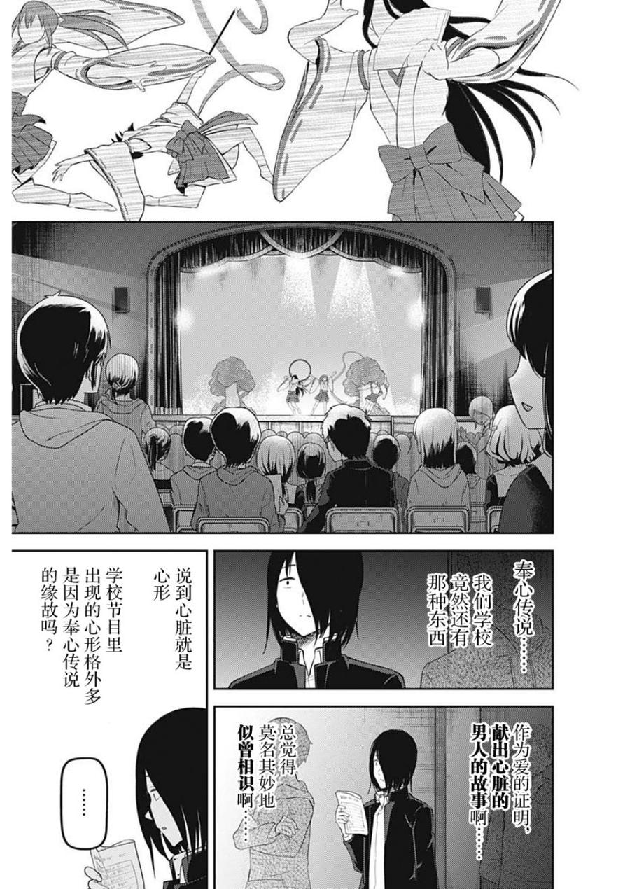 辉夜大小姐想让我告白 -天才们的恋爱头脑战-133 第133话☆辉夜大小姐想告白③