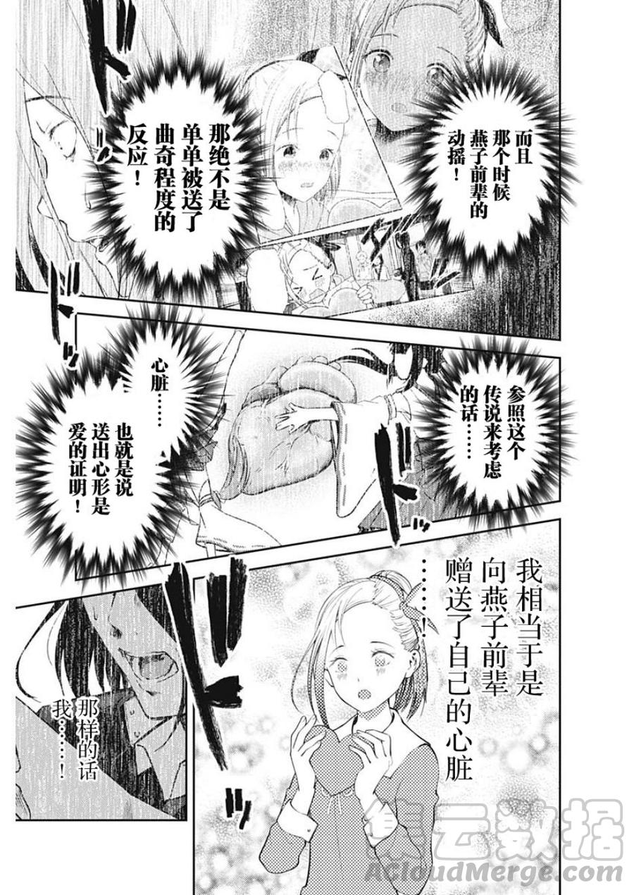 辉夜大小姐想让我告白 -天才们的恋爱头脑战-133 第133话☆辉夜大小姐想告白③