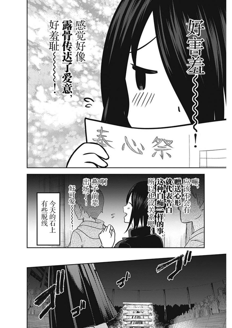 辉夜大小姐想让我告白 -天才们的恋爱头脑战-133 第133话☆辉夜大小姐想告白③