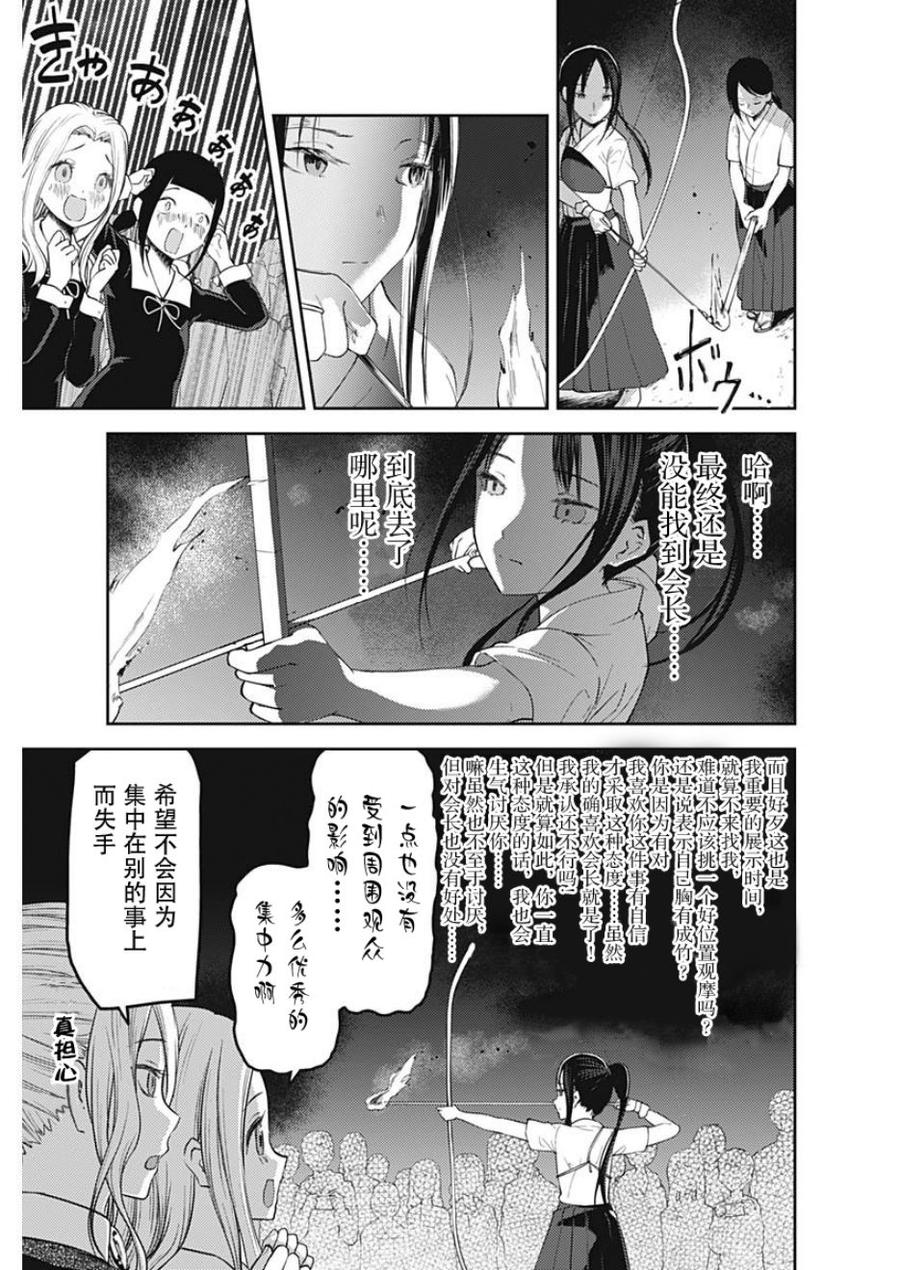 辉夜大小姐想让我告白 -天才们的恋爱头脑战-133 第133话☆辉夜大小姐想告白③