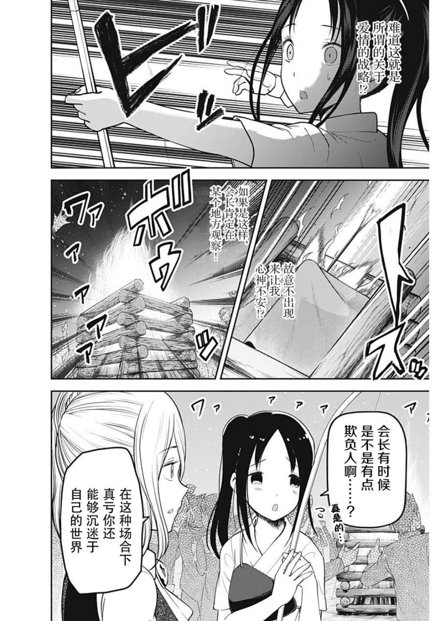 辉夜大小姐想让我告白 -天才们的恋爱头脑战-133 第133话☆辉夜大小姐想告白③
