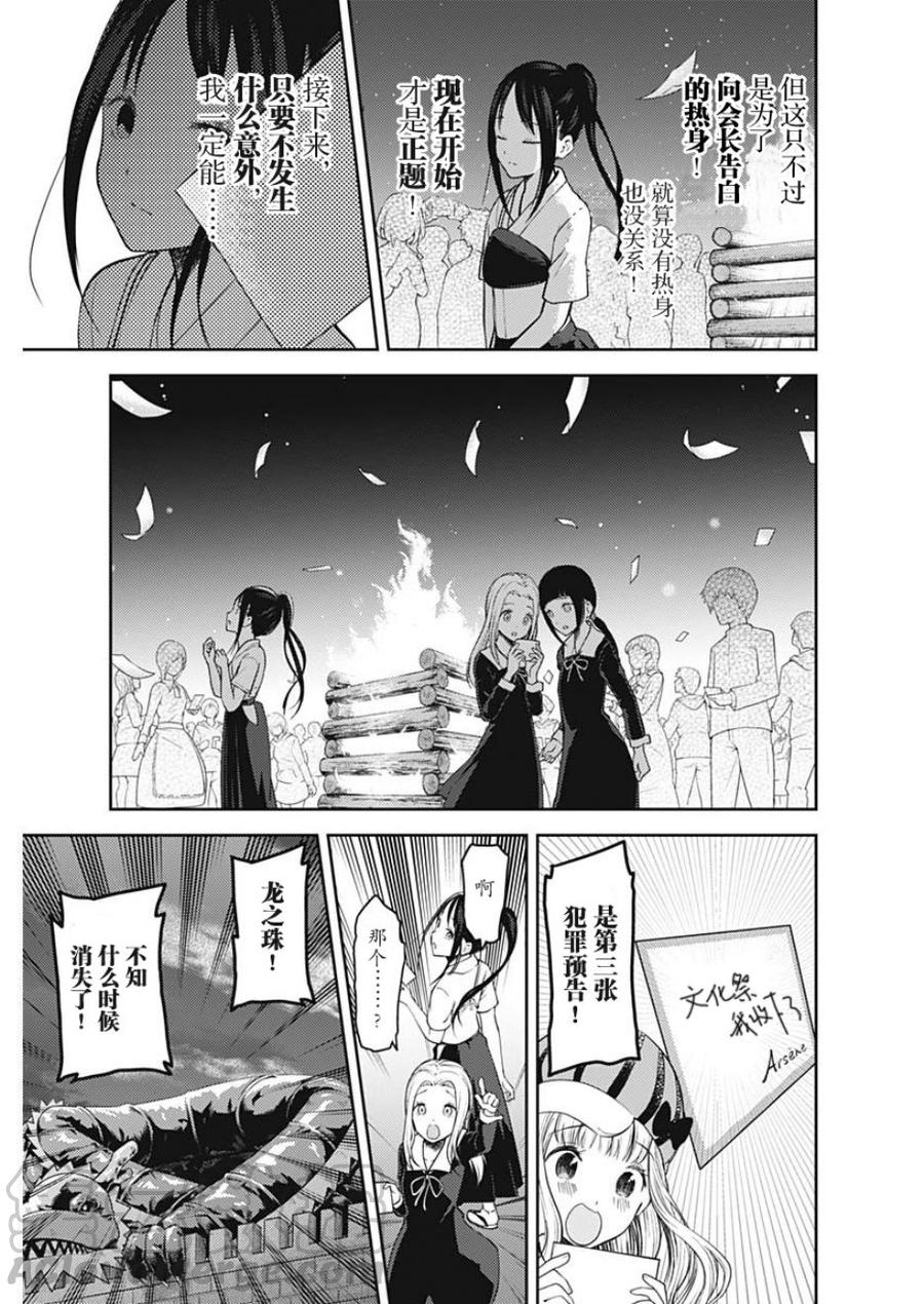 辉夜大小姐想让我告白 -天才们的恋爱头脑战-133 第133话☆辉夜大小姐想告白③