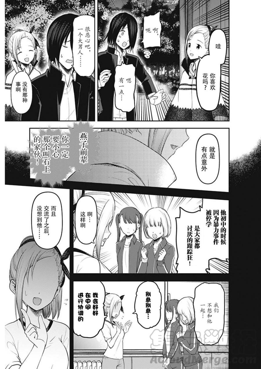 辉夜大小姐想让我告白 -天才们的恋爱头脑战-133 第133话☆辉夜大小姐想告白③