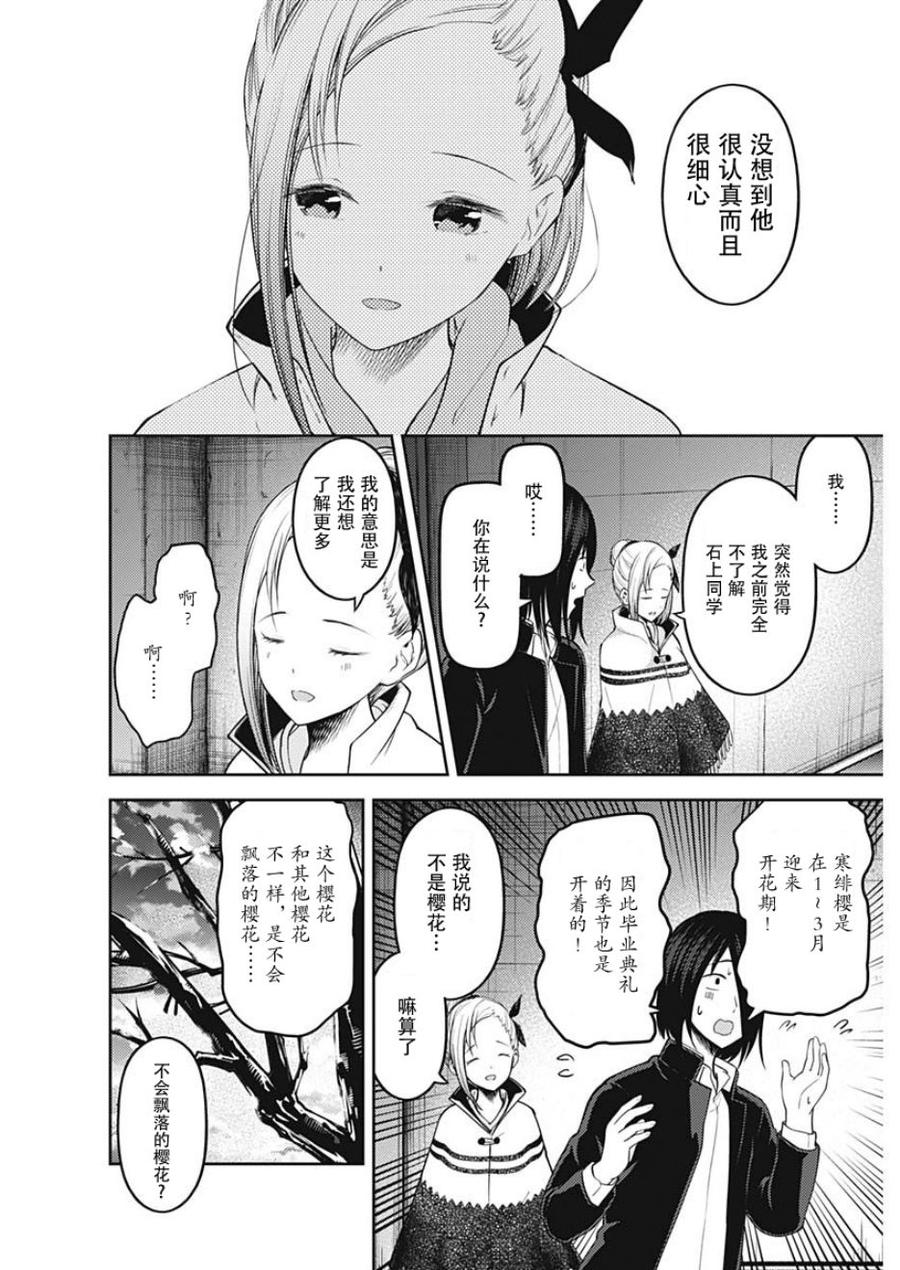 辉夜大小姐想让我告白 -天才们的恋爱头脑战-133 第133话☆辉夜大小姐想告白③