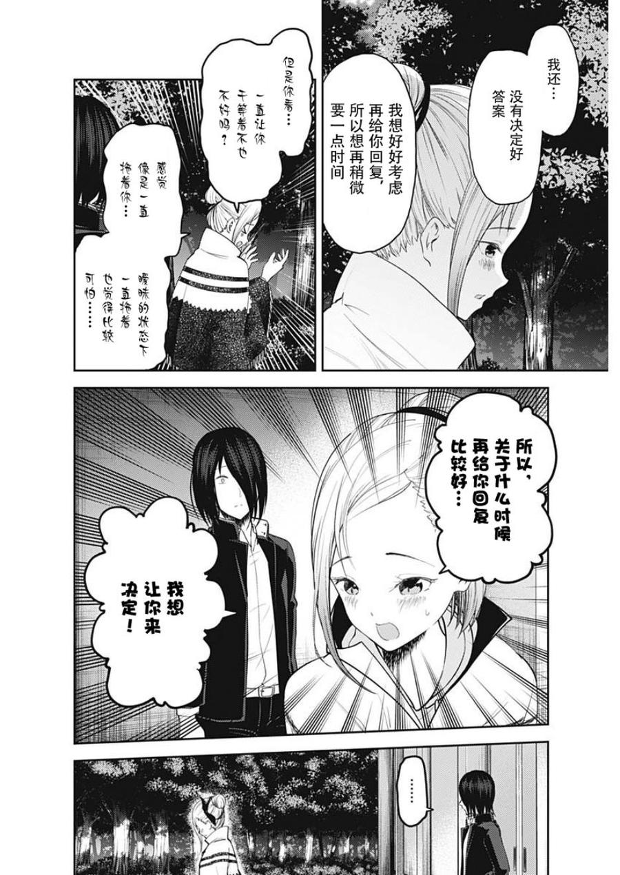 辉夜大小姐想让我告白 -天才们的恋爱头脑战-133 第133话☆辉夜大小姐想告白③