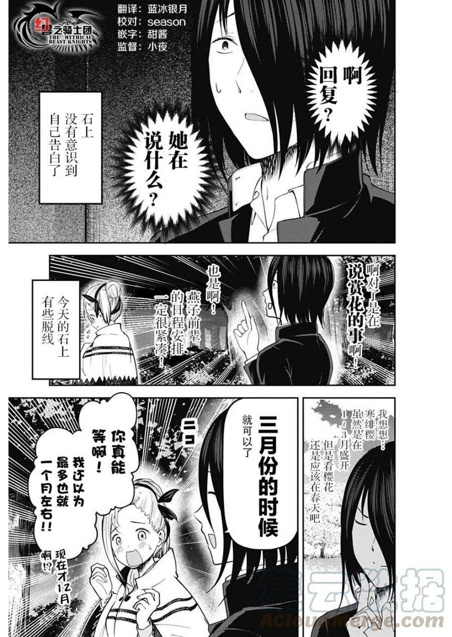 辉夜大小姐想让我告白 -天才们的恋爱头脑战-133 第133话☆辉夜大小姐想告白③