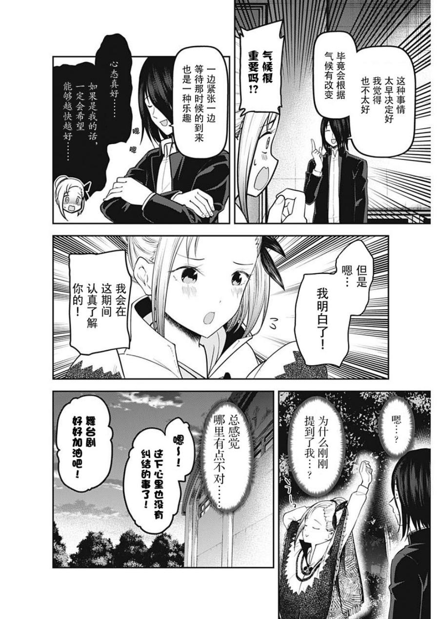 辉夜大小姐想让我告白 -天才们的恋爱头脑战-133 第133话☆辉夜大小姐想告白③