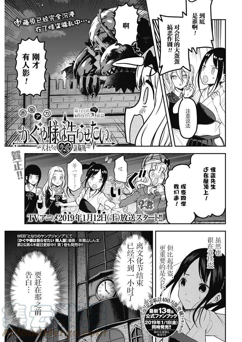 辉夜大小姐想让我告白 -天才们的恋爱头脑战-134 第134话☆“两个告白”前篇