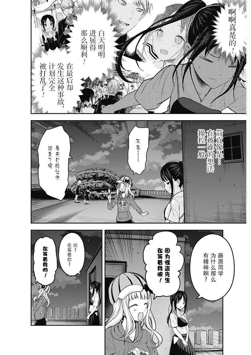 辉夜大小姐想让我告白 -天才们的恋爱头脑战-134 第134话☆“两个告白”前篇