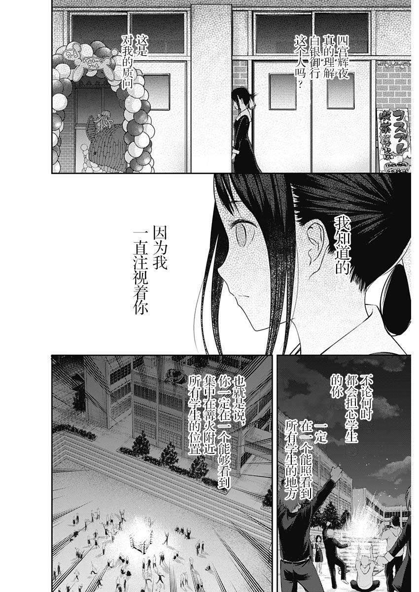 辉夜大小姐想让我告白 -天才们的恋爱头脑战-134 第134话☆“两个告白”前篇
