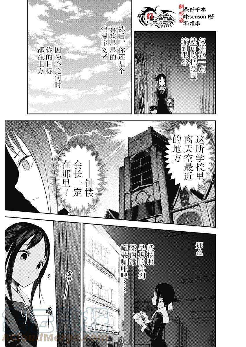 辉夜大小姐想让我告白 -天才们的恋爱头脑战-134 第134话☆“两个告白”前篇